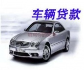 南油房产抵押贷款 押车贷款